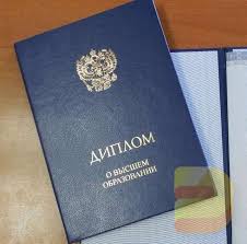Купить диплом РГАИС без предоплаты